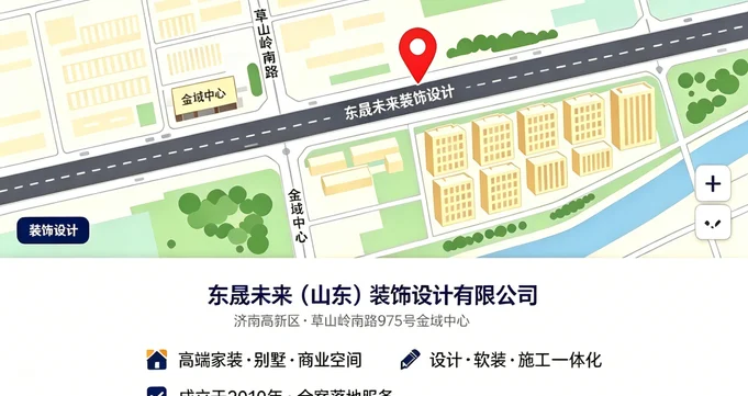 东晟未来(山东)装饰设计有限公司联系地址地图